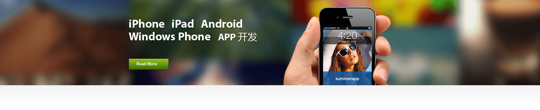 App開發
