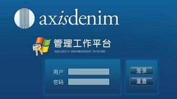 Axis管理工作平臺(tái)