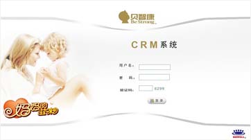 客戶關系管理系統(tǒng)