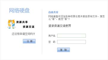 網(wǎng)絡硬盤系統(tǒng)