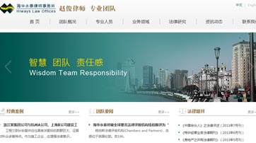 海華永泰律師事務所-趙俊律師團隊
