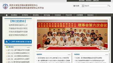同濟大學附屬東方醫院-東方轉化醫學研究中心