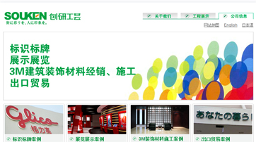  上海創研工蕓建筑裝飾有限公司