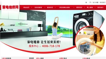  上海家電維修網