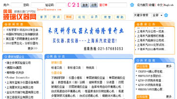 中國玻璃儀器網