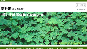  愛科來國際貿易(上海)有限公司