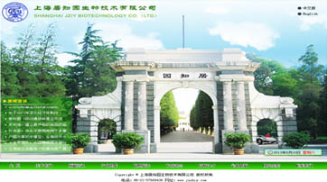  上海居知園生物技術有限公司