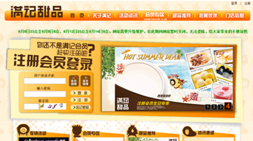 滿記甜品(上海)