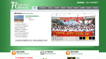 上海團量企業管理咨詢（時光團隊）