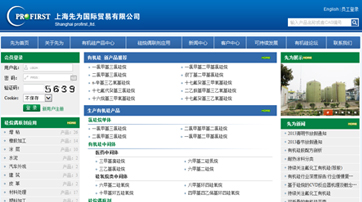  上海先為國際貿(mào)易有限公司