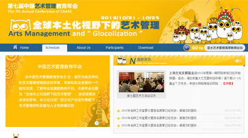  上海音樂學院藝術管理教育年會