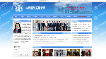  上海交通大學生物醫學工程學院
