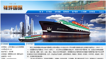  上海祿燁國際貨物運輸代理有限公司