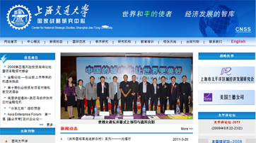  上海交通大學國家戰略研究中心
