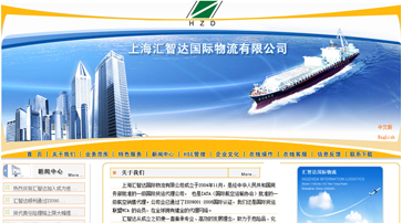 上海匯智達國際物流有限公司